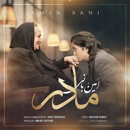 Cover artwork for Madar by Amin Bani